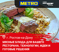 Мясные блюда для вашего ресторана. Технологии, идеи и готовые решения