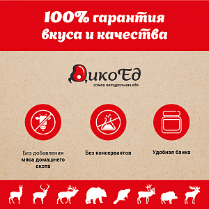 Превью Паштет из мяса северного оленя с можжевельником